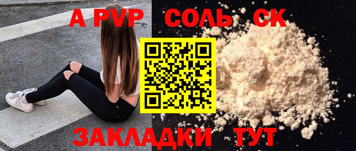 А ПВП Соль  Alpha-PVP  Ишимбай  Вход с VPN 