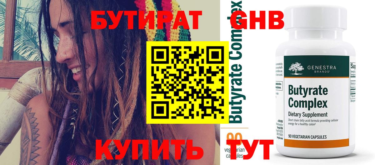 Бутират вода Ишимбай