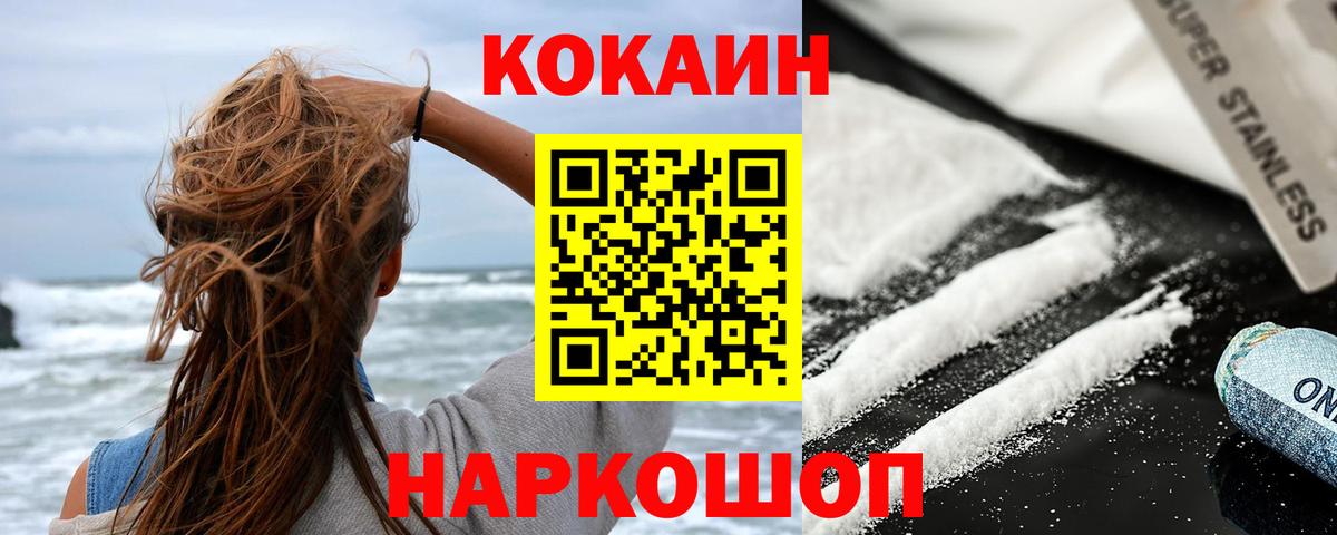 КОКАИН FishScale  Кокаин 97%  Ишимбай  COCAIN  Вход с VPN 