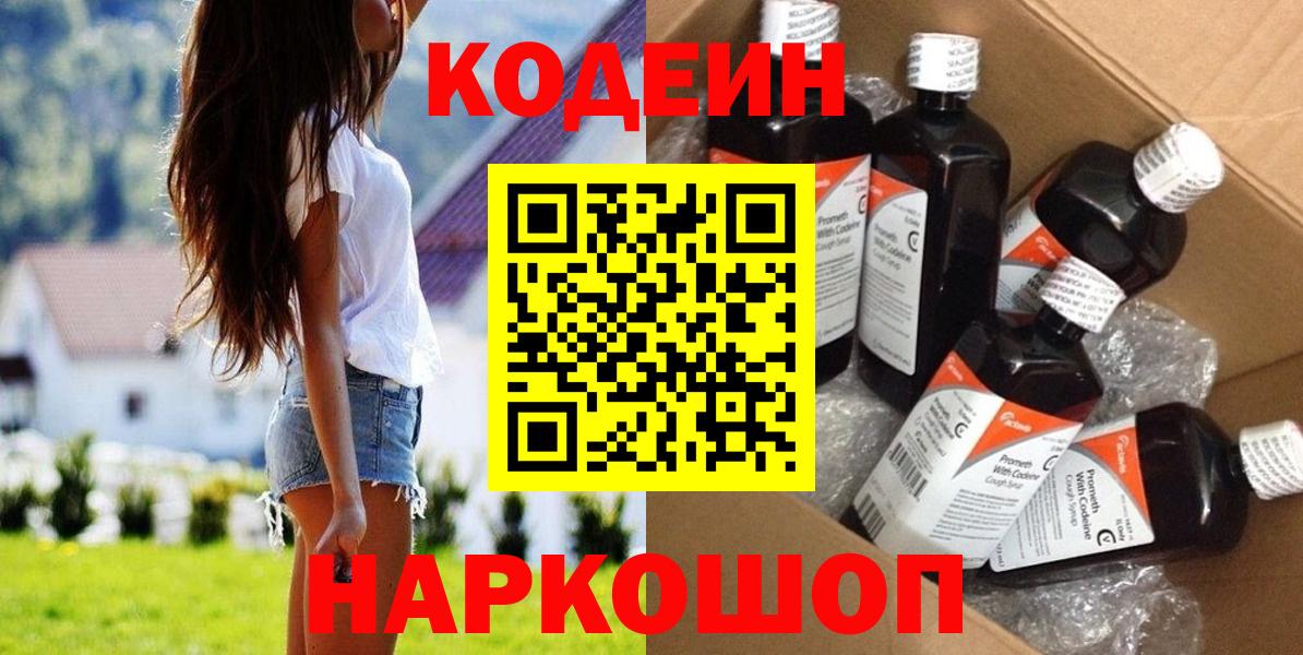 Codein Purple Drank  где купить наркотик  Ишимбай  Вход с VPN 