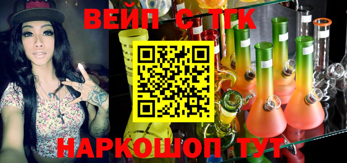 ТГК вейп Ишимбай